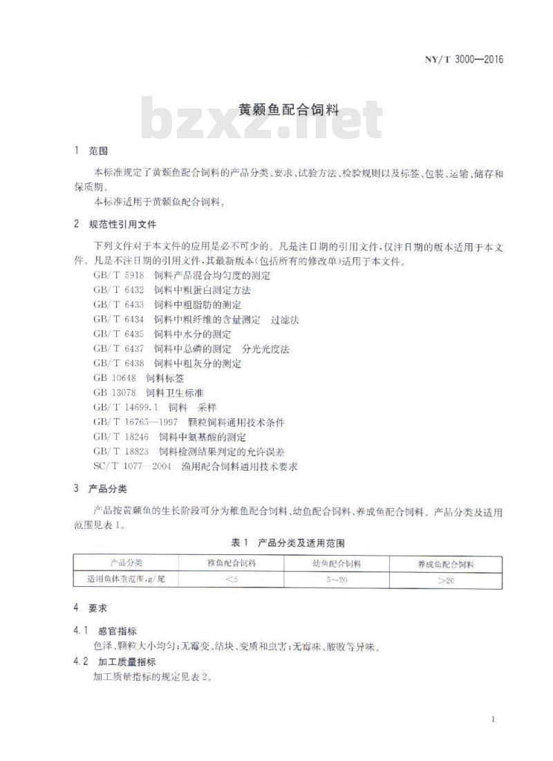 NY/T 3000-2016 黄颡鱼配合饲料