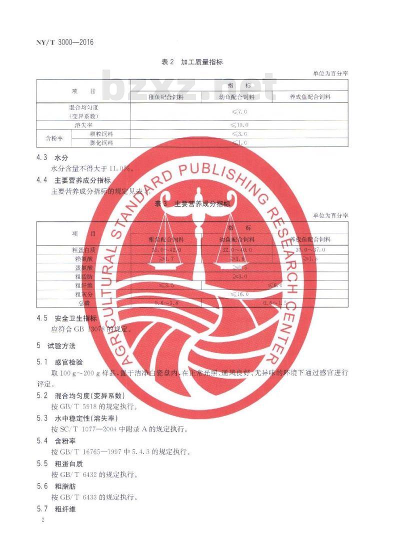 NY/T 3000-2016 黄颡鱼配合饲料