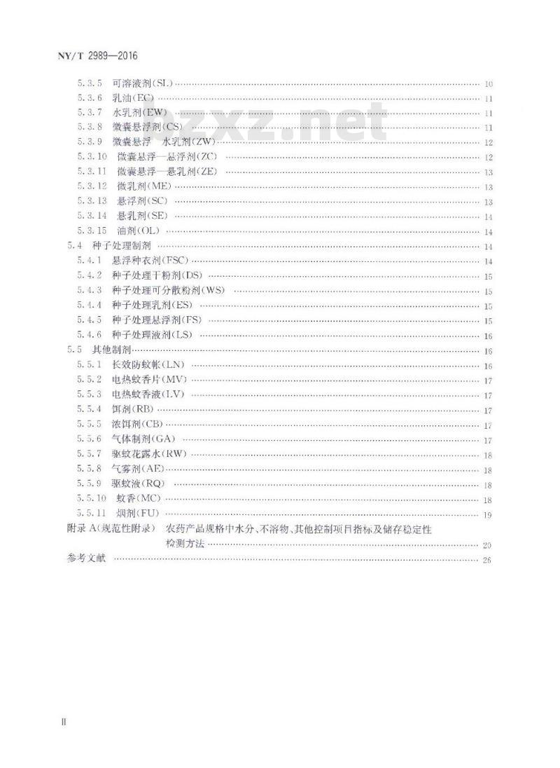 NY/T 2989-2016 农药登记产品规格制定规范