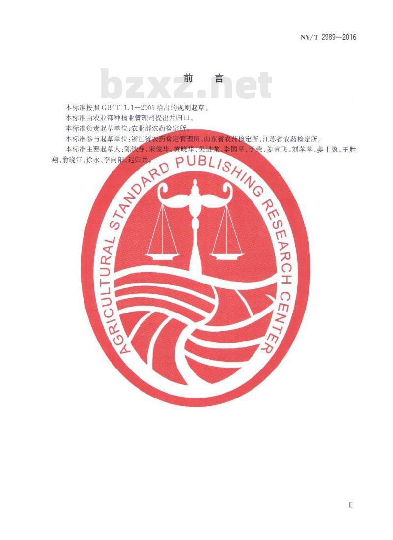 NY/T 2989-2016 农药登记产品规格制定规范