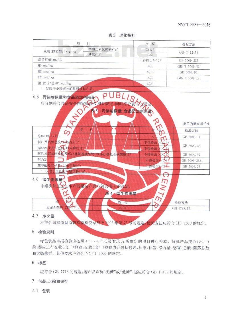 NY/T 2987-2016 绿色食品 果醋饮料