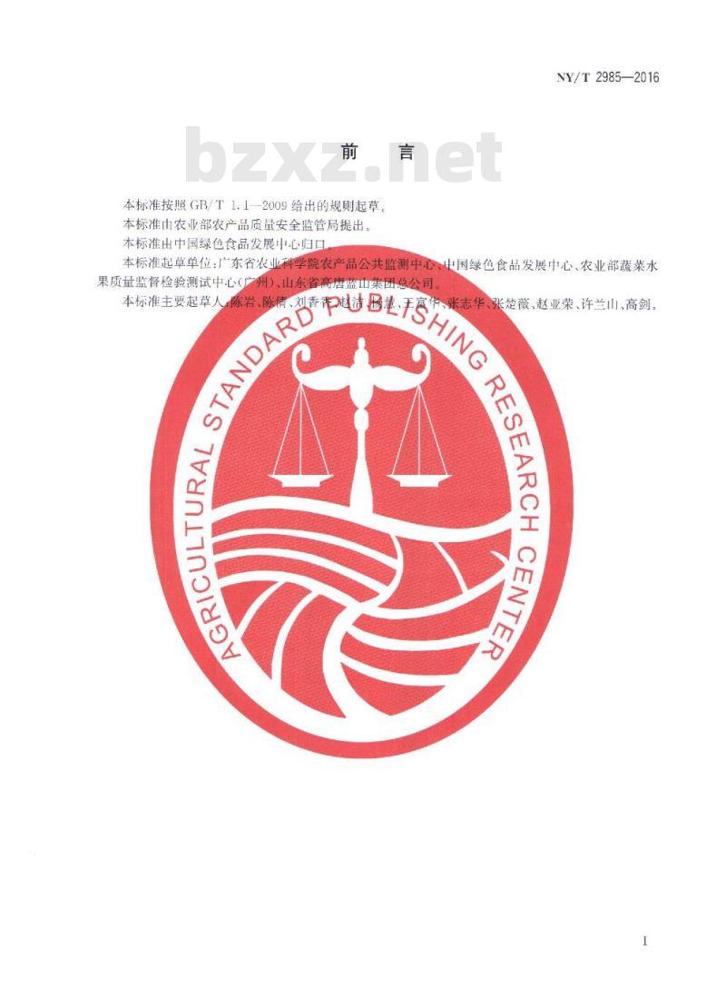 NY/T 2985-2016 绿色食品 低聚糖