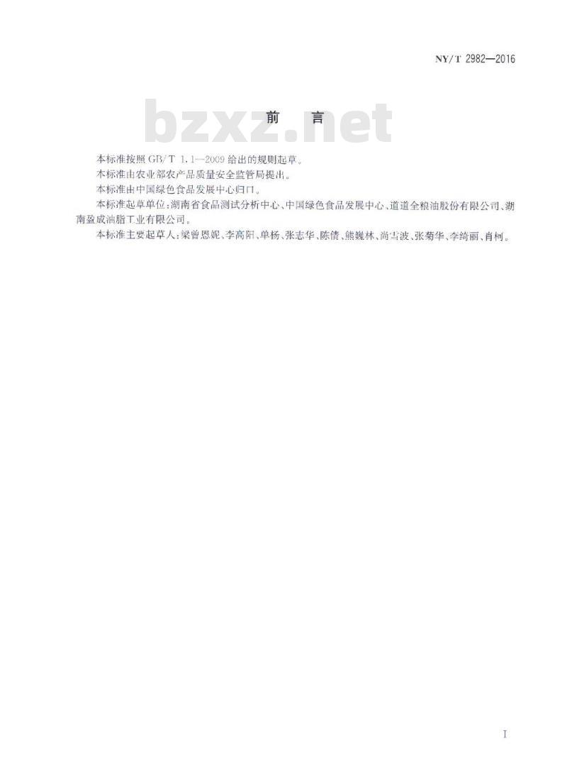 NY/T 2982-2016 绿色食品 油菜籽