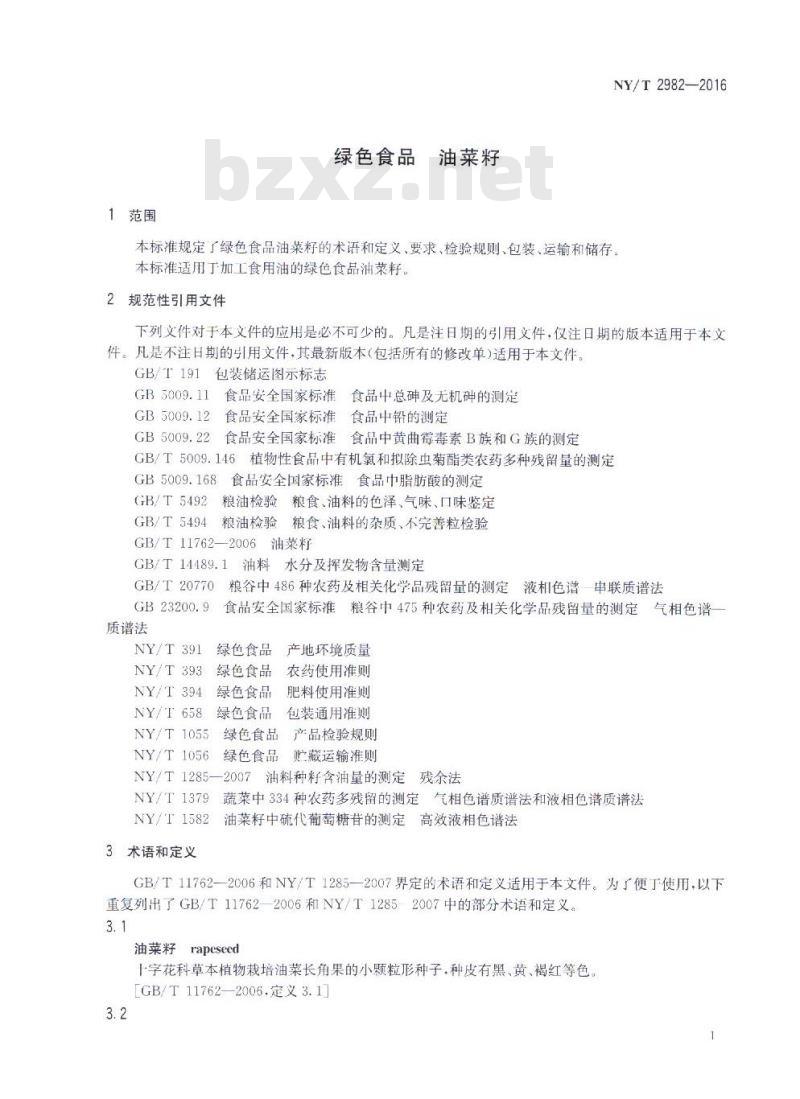 NY/T 2982-2016 绿色食品 油菜籽