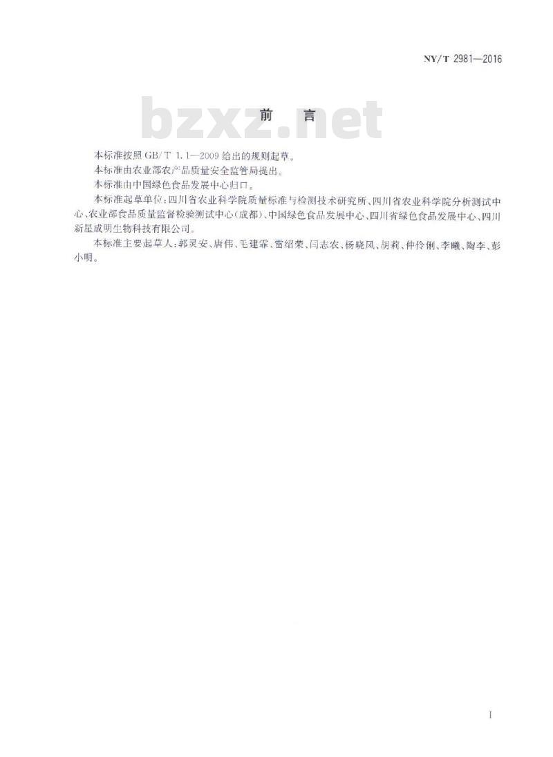 NY/T 2981-2016 绿色食品 魔芋及其制品