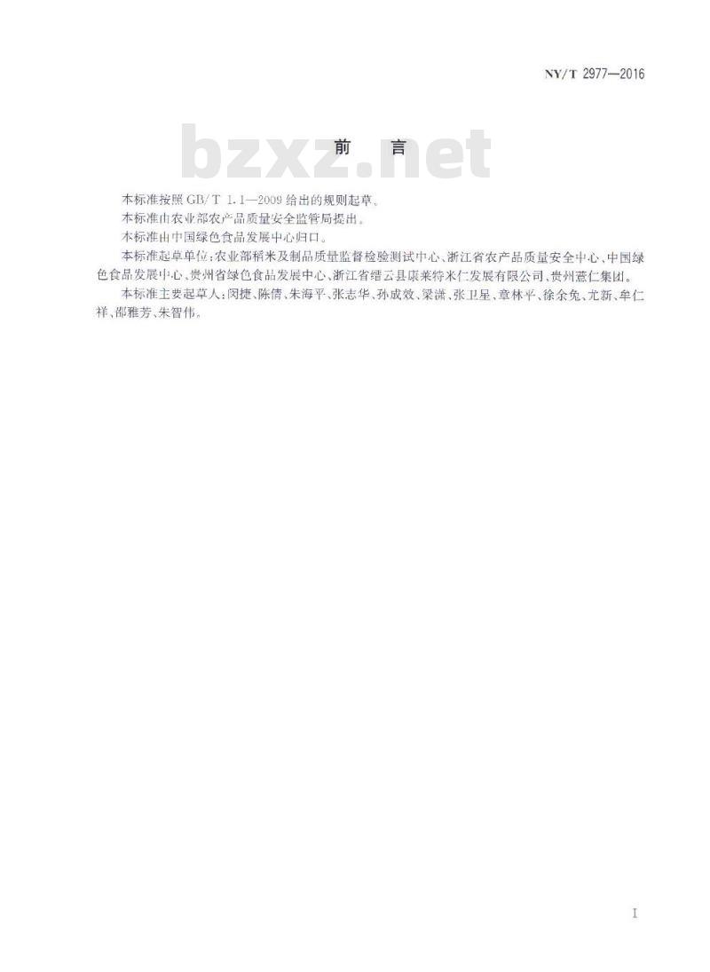 NY/T 2977-2016 绿色食品 薏仁及薏仁粉