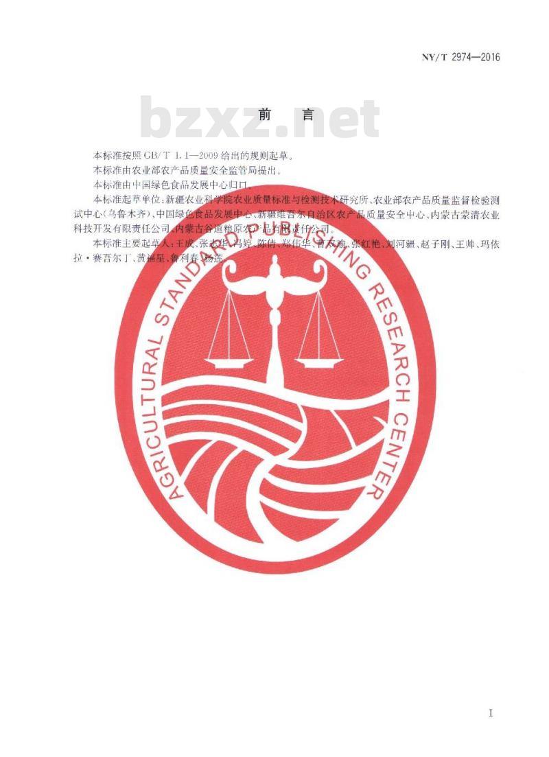 NY/T 2974-2016 绿色食品 杂粮米