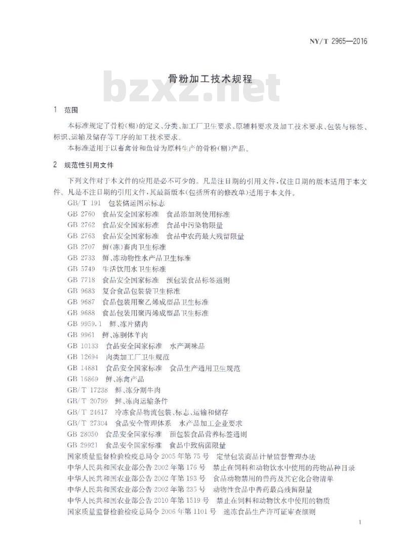 NY/T 2965-2016 骨粉加工技术规程
