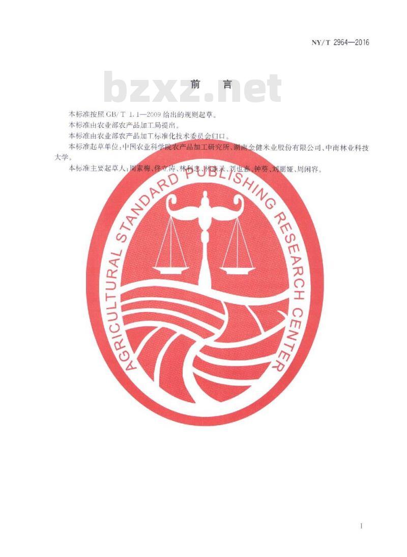 NY/T 2964-2016 鲜湿发酵米粉加工技术规范