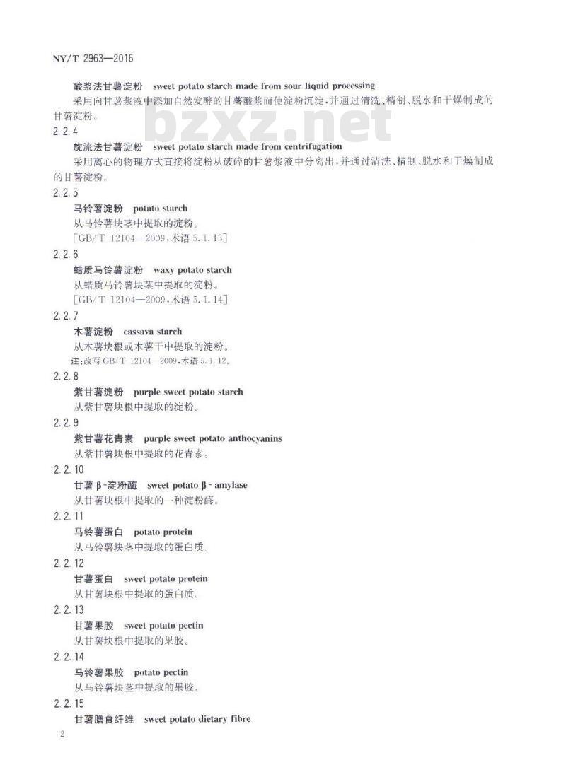 NY/T 2963-2016 薯类及薯制品名词术语