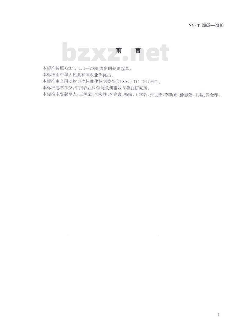 NY/T 2962-2016 奶牛乳房炎乳汁中金黄色葡萄球菌、凝固酶阴性葡萄球菌、无乳链球菌分离鉴定方法