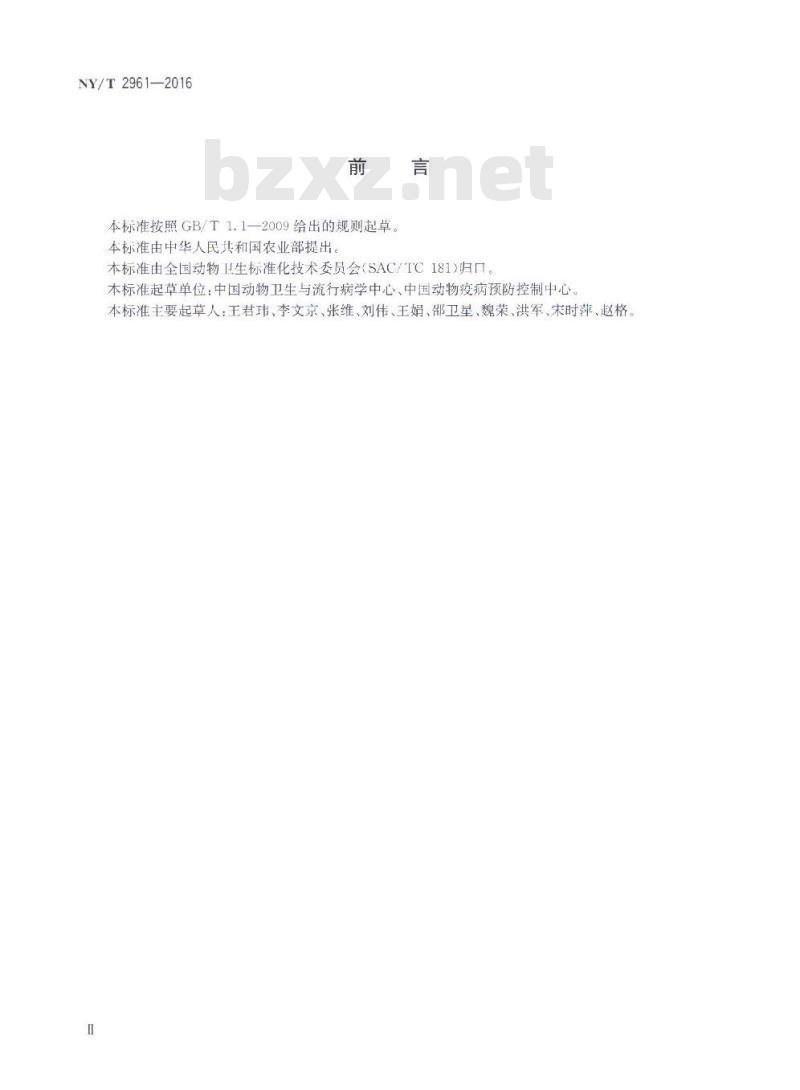 NY/T 2961-2016 兽医实验室 质量和技术要求