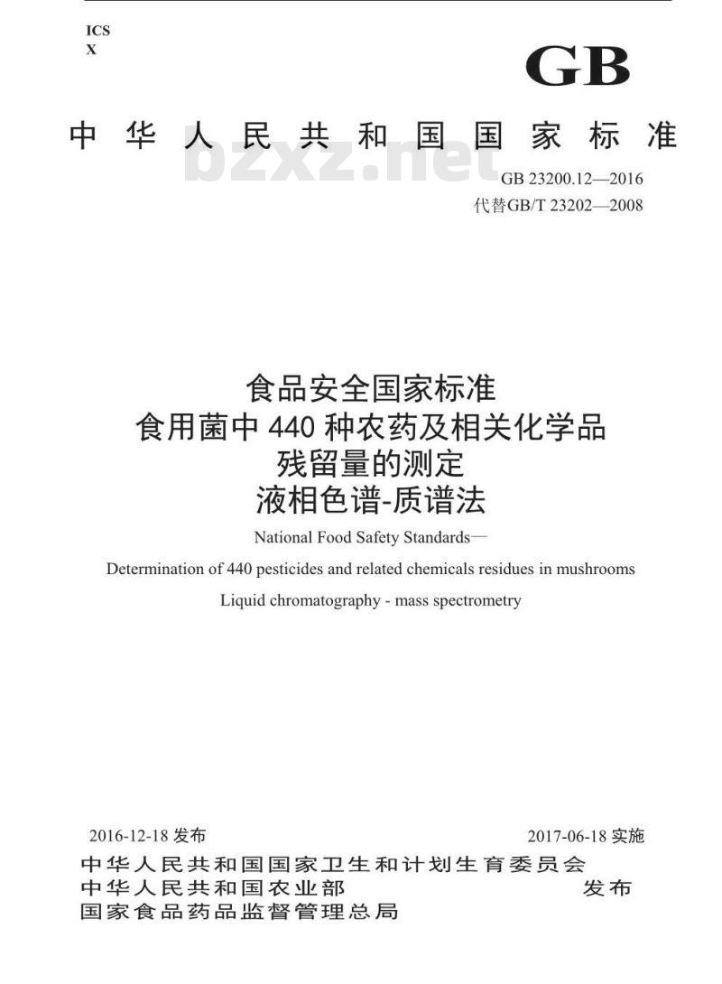 GB 23200.12-2016 食品安全国家标准 食用菌中440种农药及相关化学品残留量的测定 液相色谱-质谱法