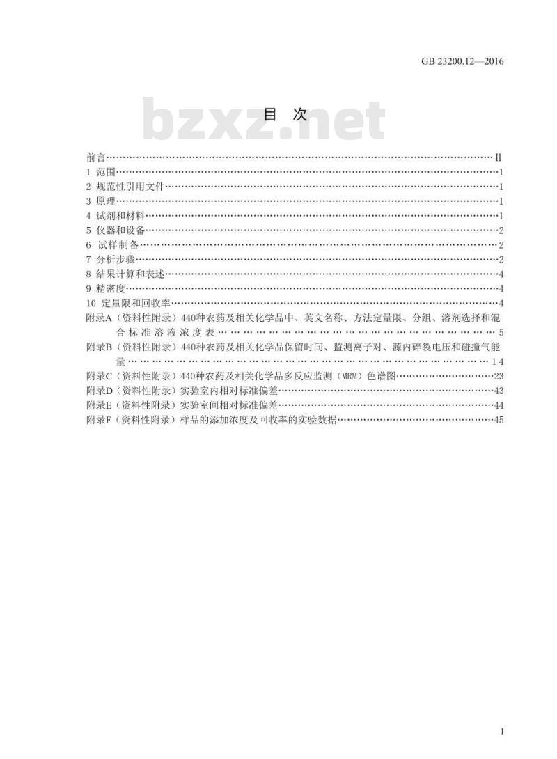 GB 23200.12-2016 食品安全国家标准 食用菌中440种农药及相关化学品残留量的测定 液相色谱-质谱法