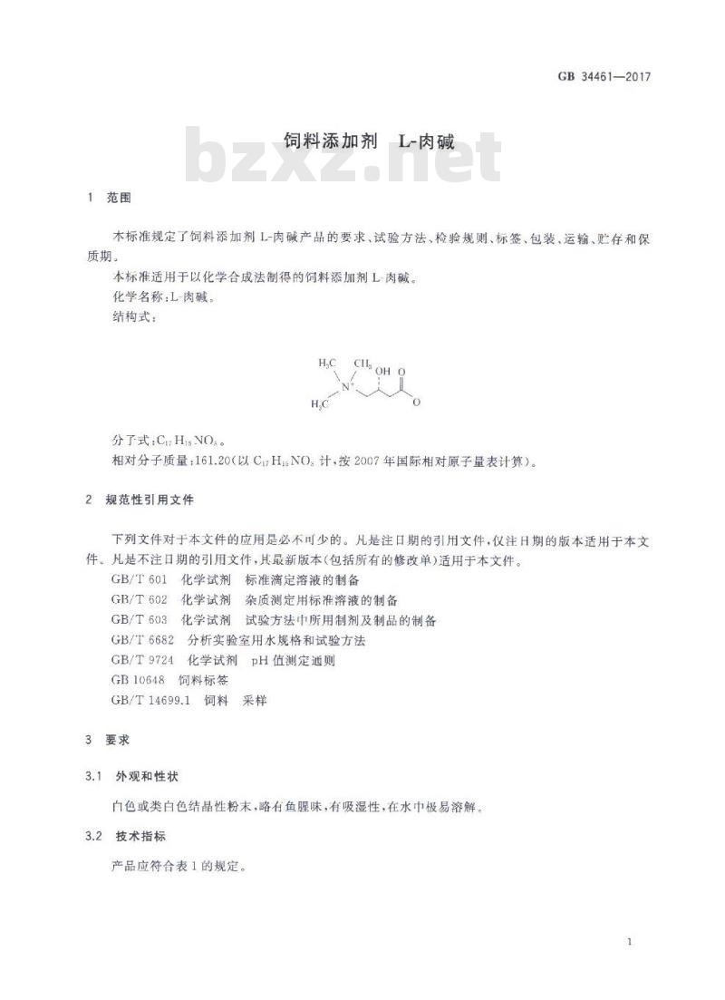 GB 34461-2017 饲料添加剂 L-肉碱
