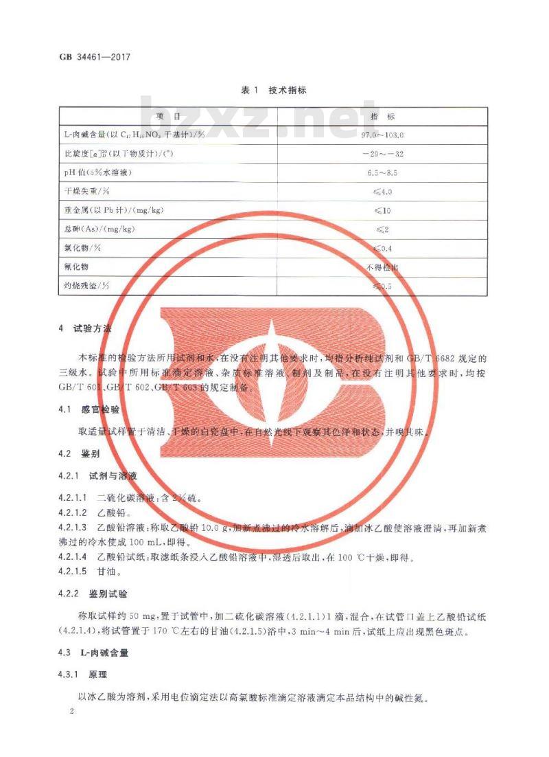 GB 34461-2017 饲料添加剂 L-肉碱