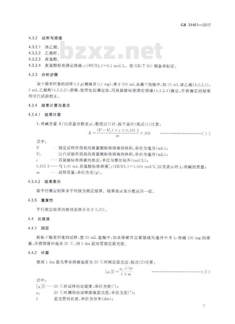GB 34461-2017 饲料添加剂 L-肉碱