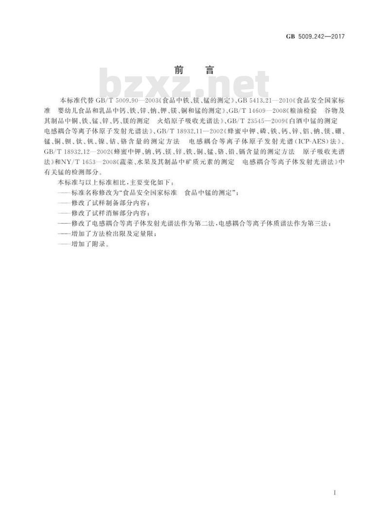 GB 5009.242-2017 食品安全国家标准 食品中锰的测定