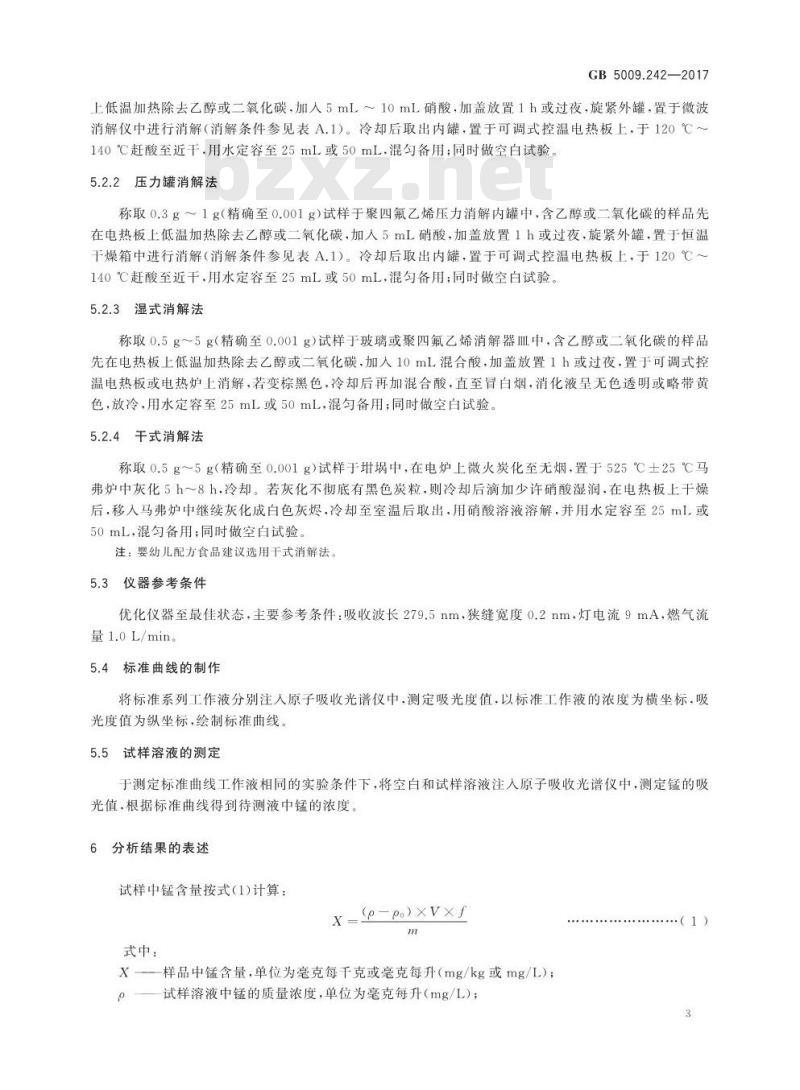 GB 5009.242-2017 食品安全国家标准 食品中锰的测定