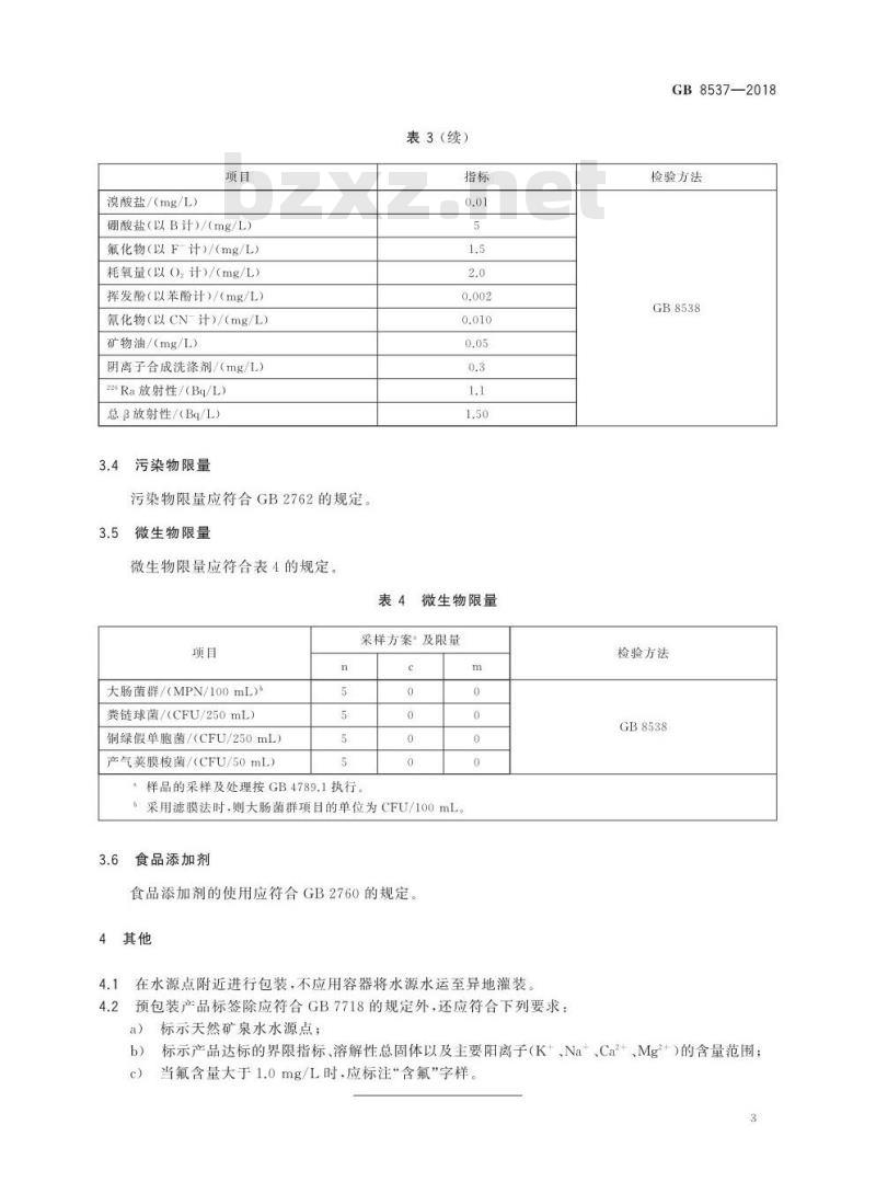 GB 8537-2018 食品安全国家标准 饮用天然矿泉水