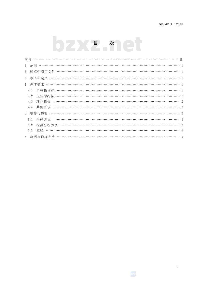 GB 4284-2018 农用污泥污染物控制标准