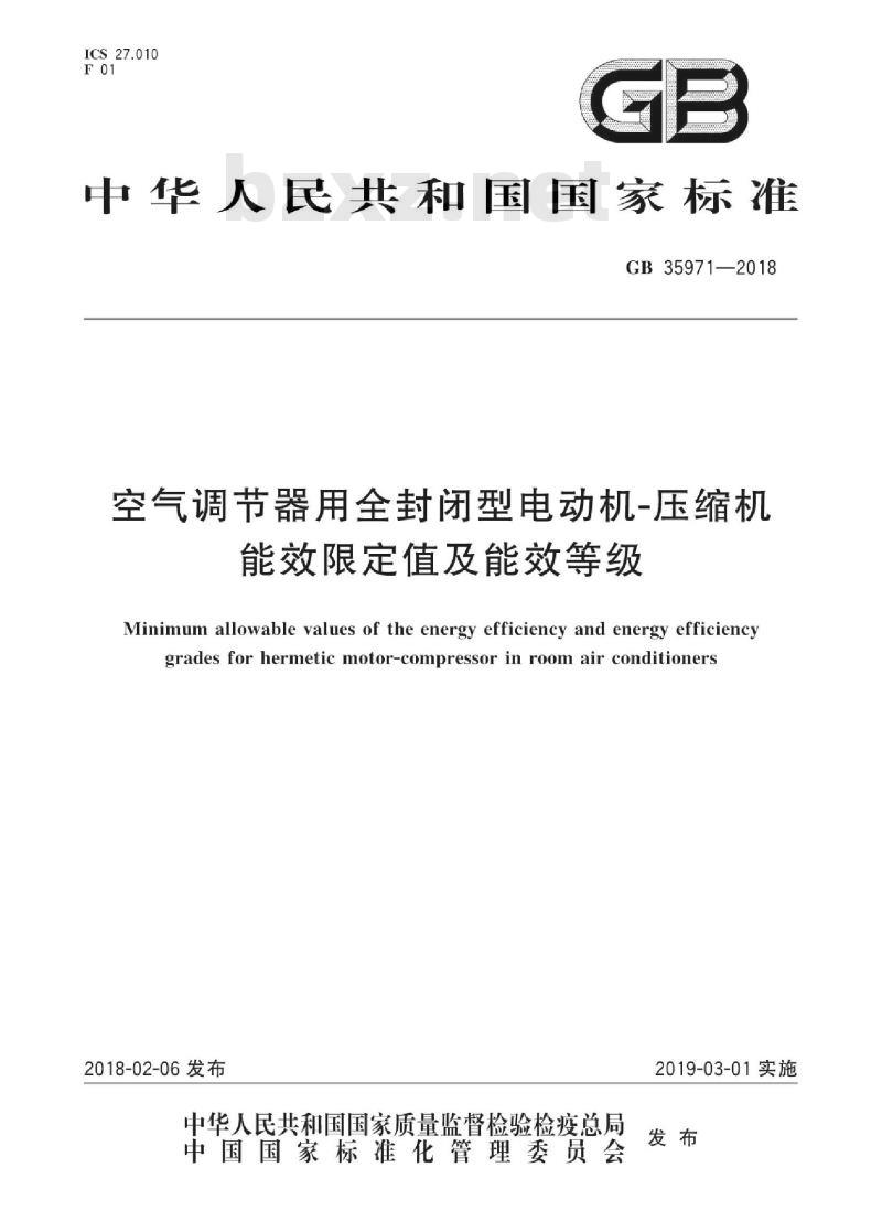 GB 35971-2018 空气调节器用全封闭型电动机-压缩机能效限定值及能效等级