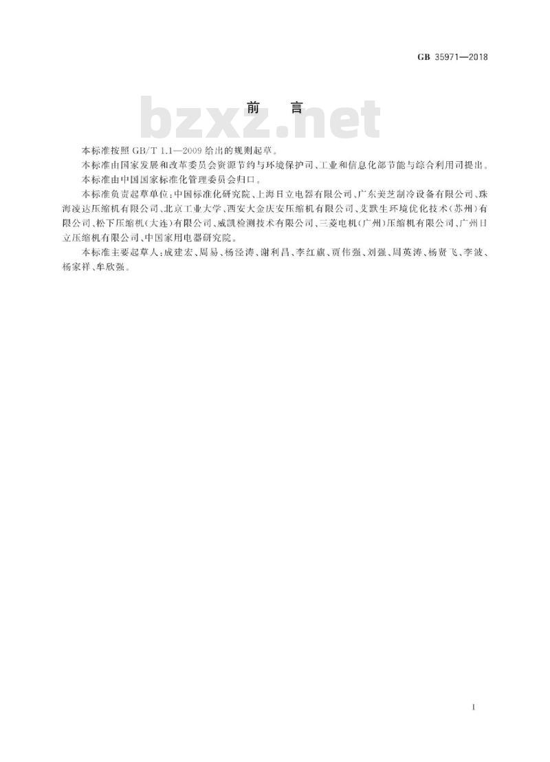 GB 35971-2018 空气调节器用全封闭型电动机-压缩机能效限定值及能效等级