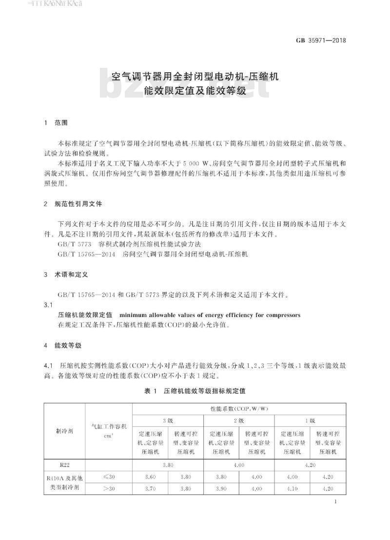 GB 35971-2018 空气调节器用全封闭型电动机-压缩机能效限定值及能效等级