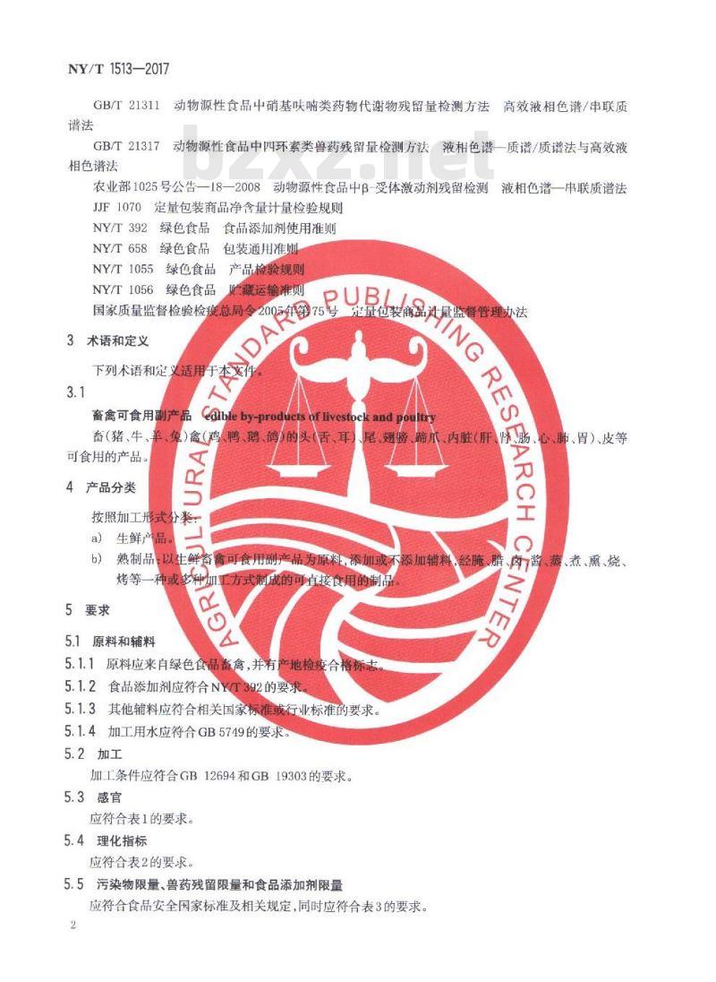NY/T 1513-2017 绿色食品 畜禽可食用副产品