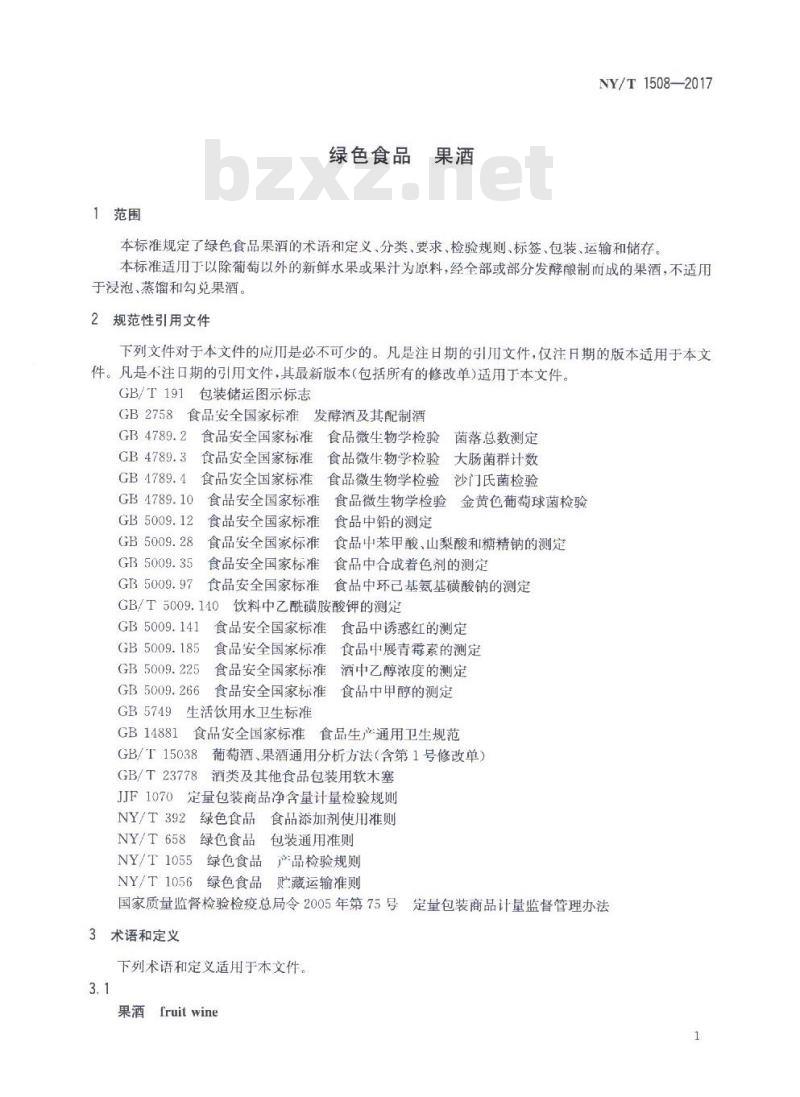NY/T 1508-2017 绿色食品 果酒