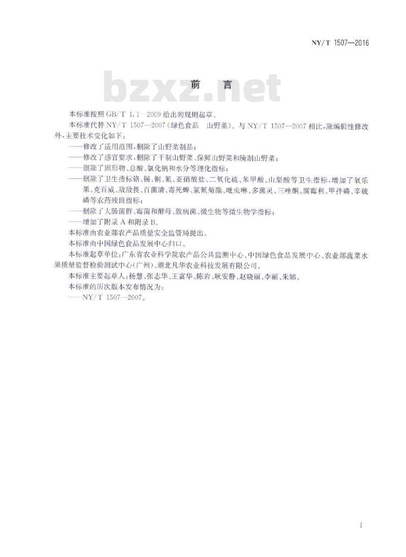 NY/T 1507-2016 绿色食品 山野菜