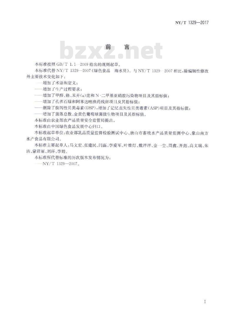 NY/T 1329-2017 绿色食品 海水贝