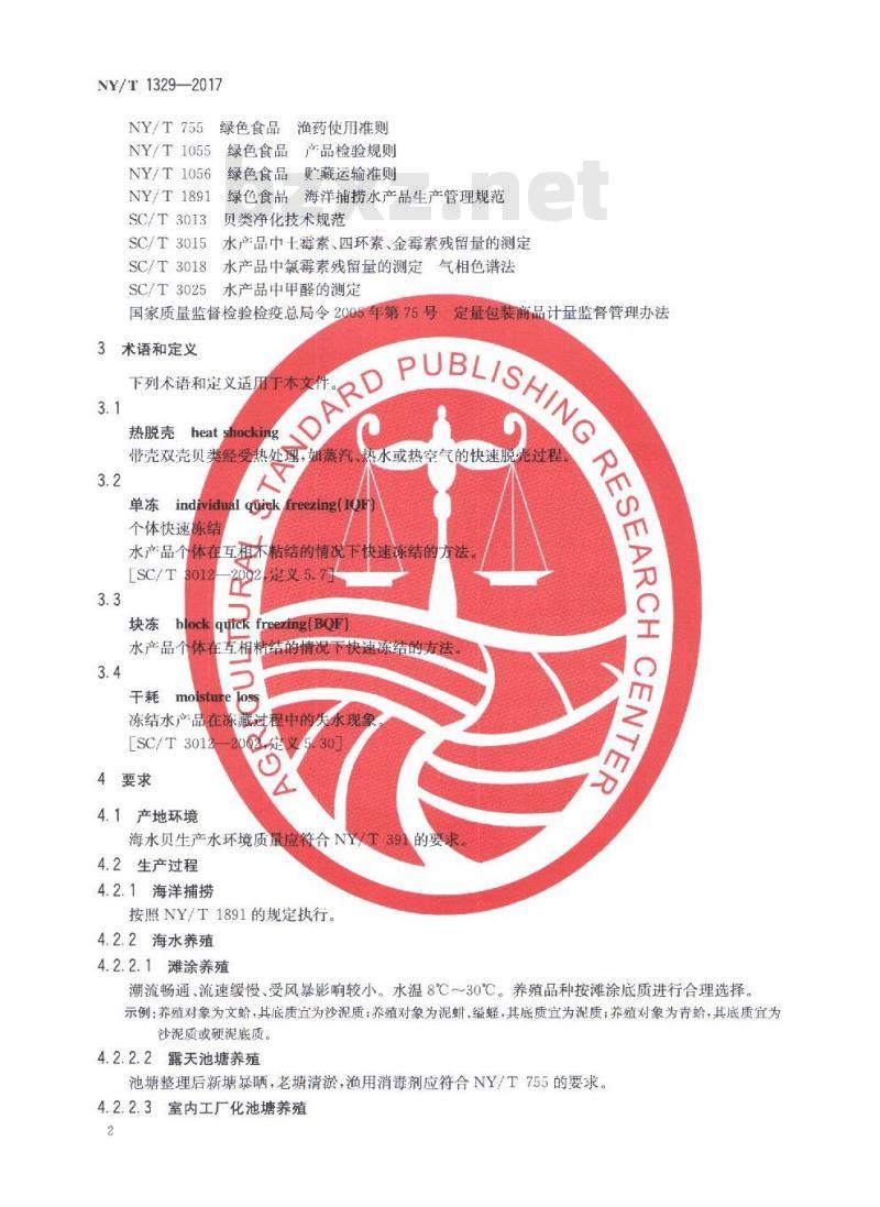 NY/T 1329-2017 绿色食品 海水贝