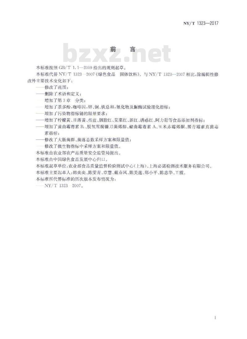 NY/T 1323-2017 绿色食品 固体饮料