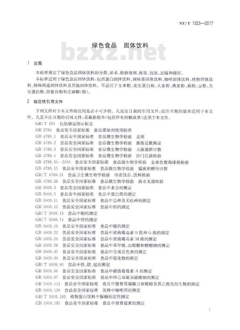 NY/T 1323-2017 绿色食品 固体饮料