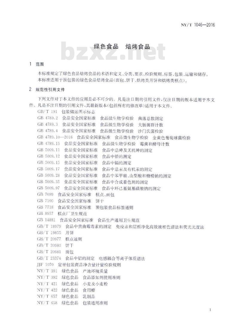 NY/T 1046-2016 绿色食品 焙烤食品