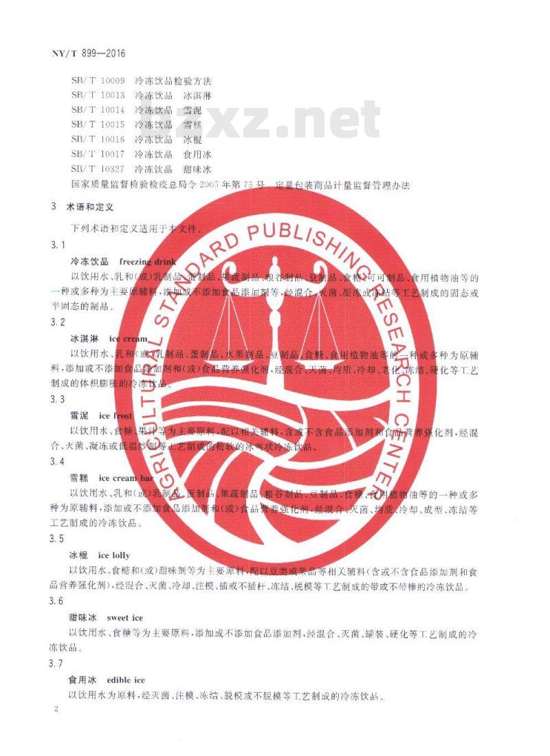 NY/T 899-2016 绿色食品 冷冻饮品