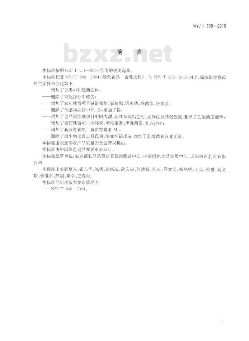NY/T 898-2016 绿色食品 含乳饮料