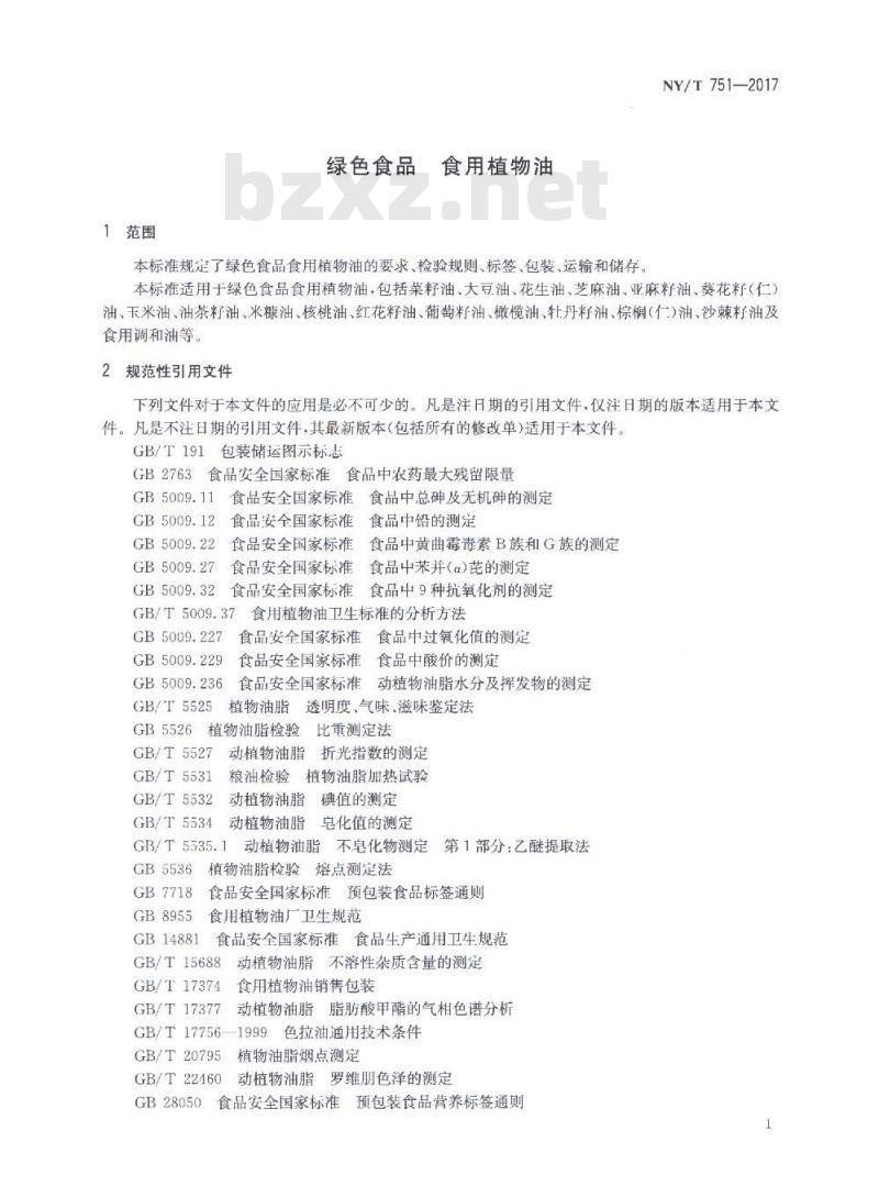NY/T 751-2017 绿色食品 食用植物油