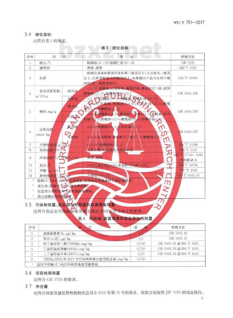 NY/T 751-2017 绿色食品 食用植物油