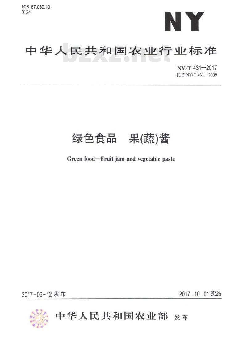 NY/T 431-2017 绿色食品 果（蔬）酱