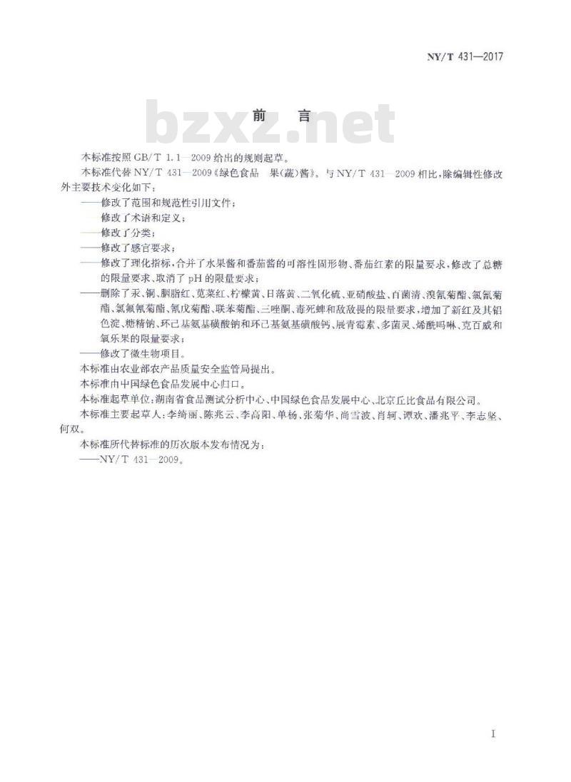 NY/T 431-2017 绿色食品 果（蔬）酱