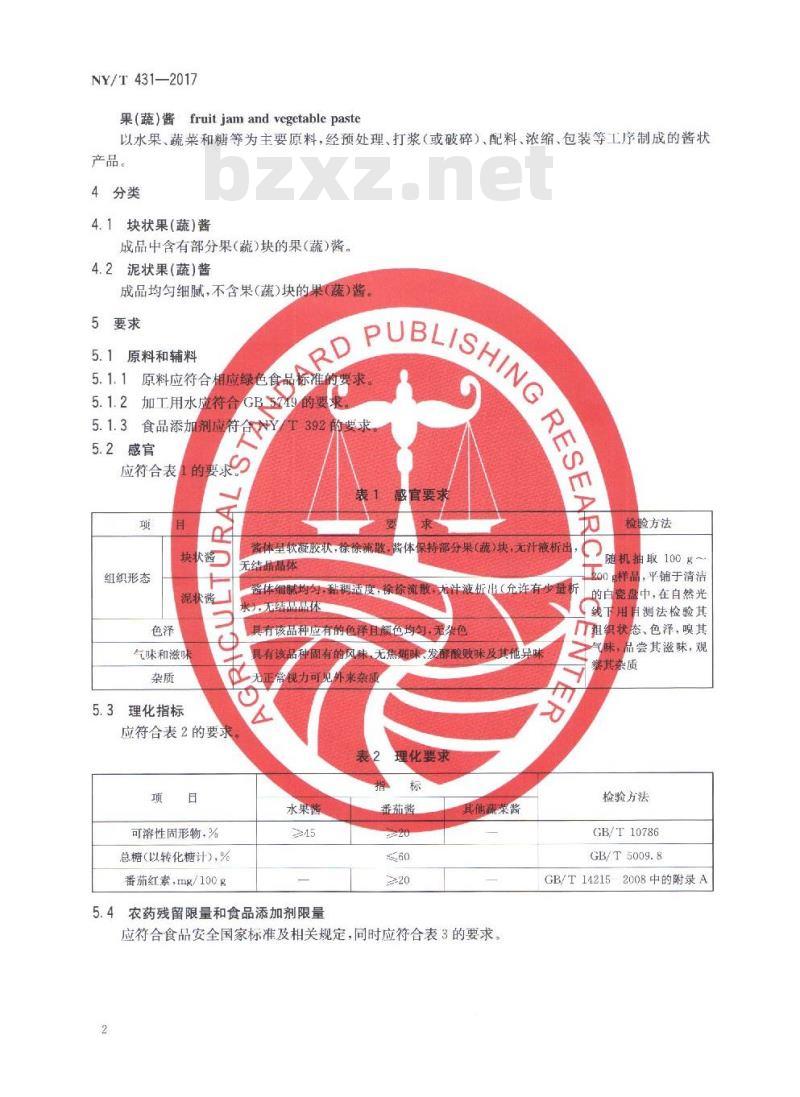 NY/T 431-2017 绿色食品 果（蔬）酱