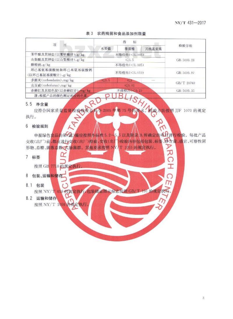 NY/T 431-2017 绿色食品 果（蔬）酱