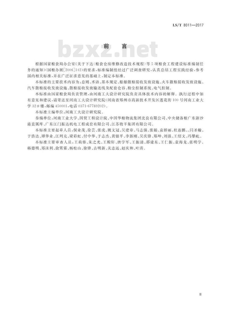 LS/T 8011-2017 散粮接收发放设施设计技术规程