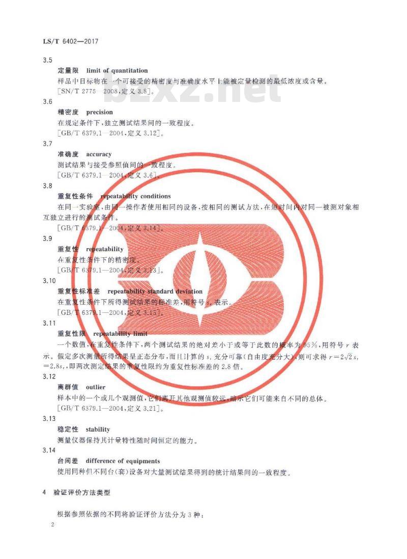 LS/T 6402-2017 粮油检验 设备和方法标准适用性验证及结果评价一般原则
