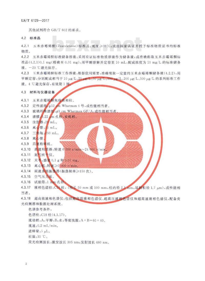 LS/T 6129-2017 粮油检验 粮食中玉米赤霉烯酮的测定 超高效液相色谱法