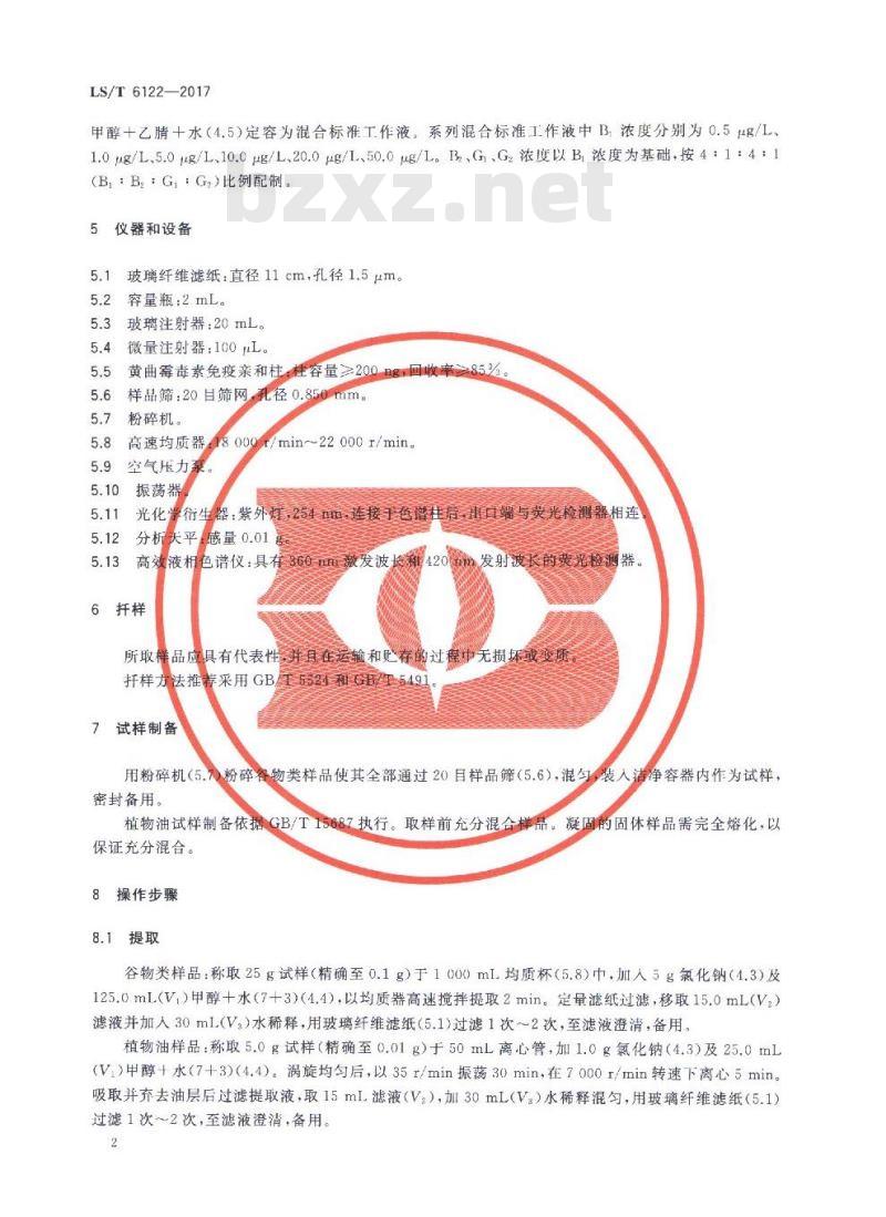 LS/T 6122-2017 粮油检验 粮油及制品中黄曲霉毒素含量测定 柱后光化学衍生高效液相色谱法