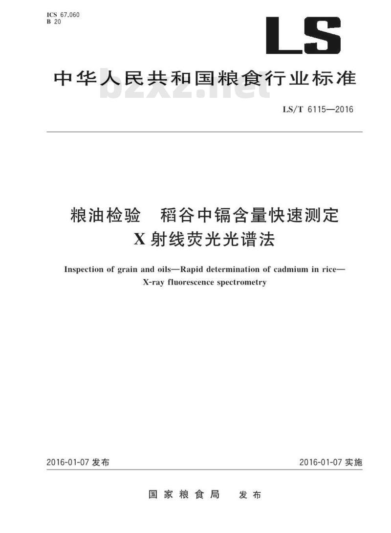 LS/T 6115-2016 粮油检验 稻谷中镉含量快速测定X射线荧光光谱法