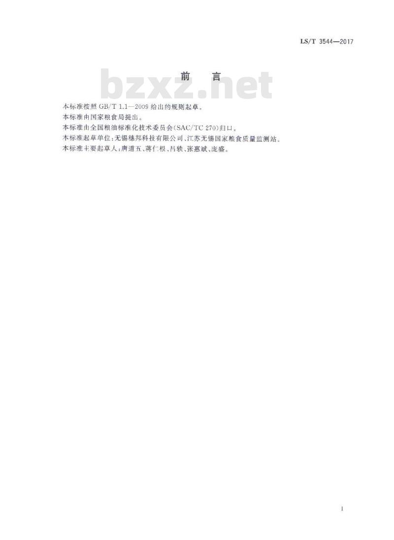 LS/T 3544-2017 粮油机械 检验用粉筛